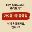 대전 유성구 중국집 추천｜ 홍화반점108 유성점 방문기