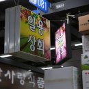 일용상회