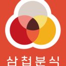 삼첩분식 이미지