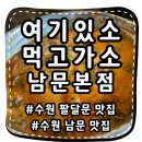 여기있소먹고가소 이미지