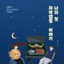 차박캠핑