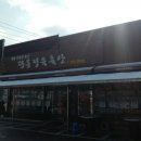 광릉정육식당 이미지