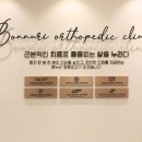 누리정형외과의원 이미지