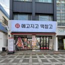 삼도제주 | 제주 삼도일동 / 24시간 무인떡집 전농로 ‘ 메고지고 떡창고 제주삼도점 ’