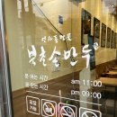 북촌손만두 우장산역점 이미지