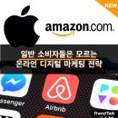 온라인마케팅 입문 이미지