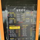 남경반점 | 대구 지저동 간짜장맛집 남경반점 후기 (메뉴판, 웨이팅)