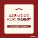 농업회사유한회사 명가 | 소비자중심경영(CCM) 인증제도란? 2026년 심사 일정, 인증 기업 혜택까지!
