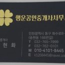 정이공인중개사사무소 이미지