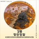 엄지장칼국수 | <강원 강릉> 강릉 현지인 맛집 장인장칼! 자가제면 장칼국수 후기