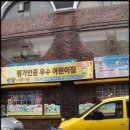 선한어린이집
