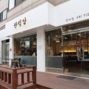 선식당 - 북구 복현로 4 | 선식당