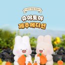 슈야