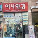이니안경원 네이버블로그