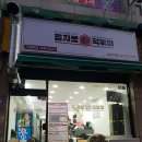 을찌로국물떡볶이송강