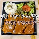 긴자료코 신정뉴타운점 | 신월동 가성비 맛집 긴자료코 신정뉴타운점 돈까스 우동