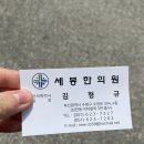 세봉한의원 이미지