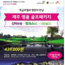 제주골프호텔