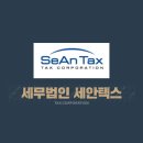 세무법인세안 이미지