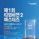 마스터스 스크린골프 이미지