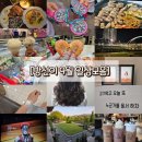 대부도 해바라기 펜션 | 25년 9월의 방선이 일상모음