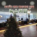 눅스커피 이미지