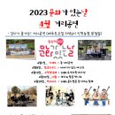 2023년 문화가 있는 날 거리공연 이미지