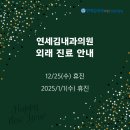 연세김내과의원 이미지