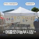 오영농장 | 6월 에콜로농부시장 @통영농업기술센터 현장스케치와 셀러 참여 상세후기
