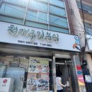 경북 김천 중앙시장 근처 청개구리분식 후기