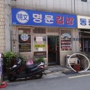 5월 9일 생활의 달인 전주 당근 김밥, 부산 명문 김밥 이미지