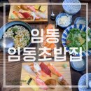임동초밥집 | [광주 임동 초밥집] ‘임동초밥집’ / 점심특선 점심세트 내돈내산 솔직후기