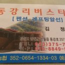 동강리버스타 이미지