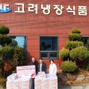 고려냉장식품(주) 이미지