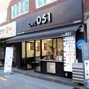 카페051신평역점 | [부산신평맛집] 카페051 신평역점 방문기!
