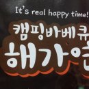 캠핑바베큐 이미지