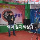 금강운영자님 .역마.원곡 박상규 이미지