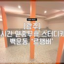 르챔버스터디카페 이미지