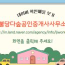 대동다숲공인중개사사무소 이미지