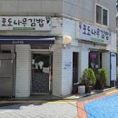 포도나무김밥