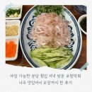 야장 가능한 분당 횟집 저녁 방문 포항막회, 너무 맛있어서 포장까지 한 후기