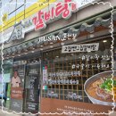 그집갈비탕 | 부산 온천장 갈비탕 맛집 고집쎈 그집 갈비탕, 특왕갈비탕 내돈내산 솔직 후기