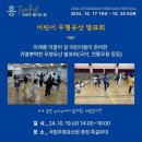 2024 전주 한옥마을 국립무형유산원 화락연희 개막식 공연 및 프로그램일정