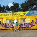 제주해양레저파크