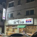 오 가게 | 막창 생각날 때 무조건 여기｜청주 오막가게 솔직 후기