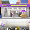 CU 에이케이&홍대점 | 이런 것도 CU에 있어?👏🏼특수점 &amp; 컨셉점 소개‼️