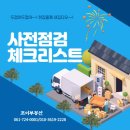 땅별부동산공인중개사사무소 | [순천아파트]용당한양수자인 입주사전점검 임장후기