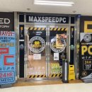 맥스피드PC 이미지