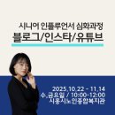 시흥시노인종합복지관 | 시흥시 노인종합복지관 시니어인플루언서 (심화) 8회차 모집중