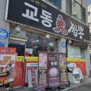 점동 | 여주중국집 교동화짬뽕